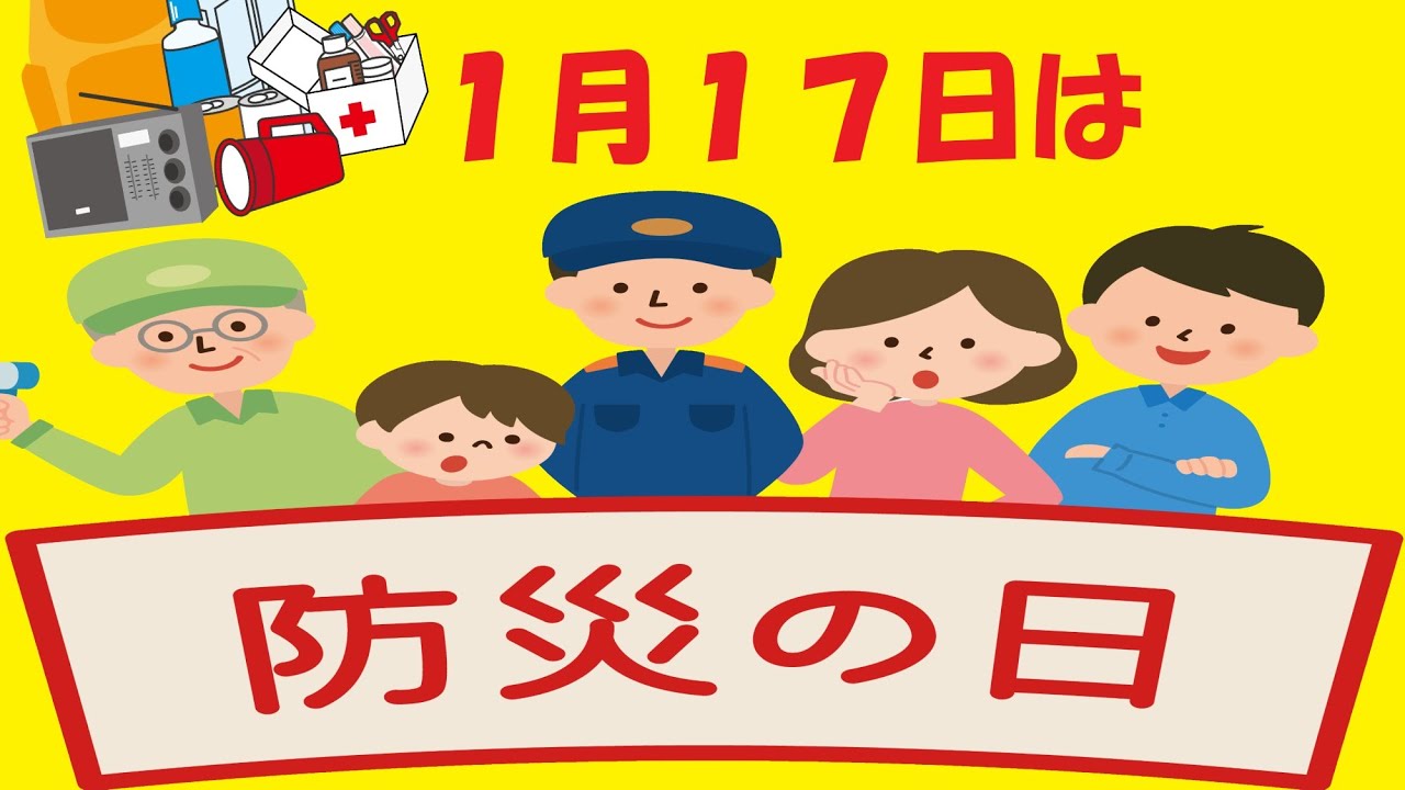 高齢者レクリエーション レク職人シリーズ Part253 1月17日 防災とボランティアの日 にちなんでイベントレク Youtube 高齢者レクリエーション レク職人シリーズ Part253 1月17日 防災とボランティアの日 にちなんでイベントレク Youtube