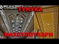 ТУНИКАФОН МАХСУЛОТЛАРИ НАРХИ | NARX NAVO