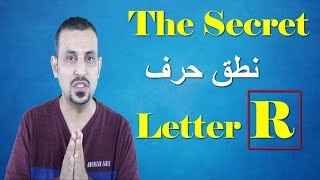 The Secret  to the  American R Sound  السر في نطق حرف -السلسة الافضل -الحلقة 34