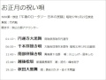 正月の祝い唄(午後のロータリー・日本の民謡) 昭和57.1.7放送