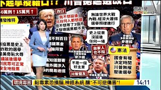 20200731 壹電視新聞台 1400整點新聞 主播叢慧芸播報片段