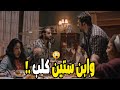 مش شايف فيكم رجالة اقوى خناقة لما خطيب اختك يخلط فى البيت شوفوا اخوها عمل ايه مش شايف فيكم رجالة اقوى خناقة لما خطيب اختك يخلط فى البيت شوفوا اخوها عمل ايه