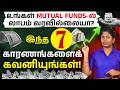 Mutual Funds for Beginners 2026 – 7 Smart Investing Tips in Tamil | Direct vs Regular Mutual Funds
