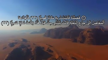 Surah Maryam, svensk översättning  سورة مريم مترجم سويدي