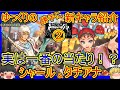 【ロマサガRS・タチアナ】実は一番の当たり！？最強アタッカー登場！！　20230920ゆっくりのSSキャラ紹介～佐賀県コラボガチャ第１弾紹介②【シャール性能＆評価】【ロマサガ リユニバース】