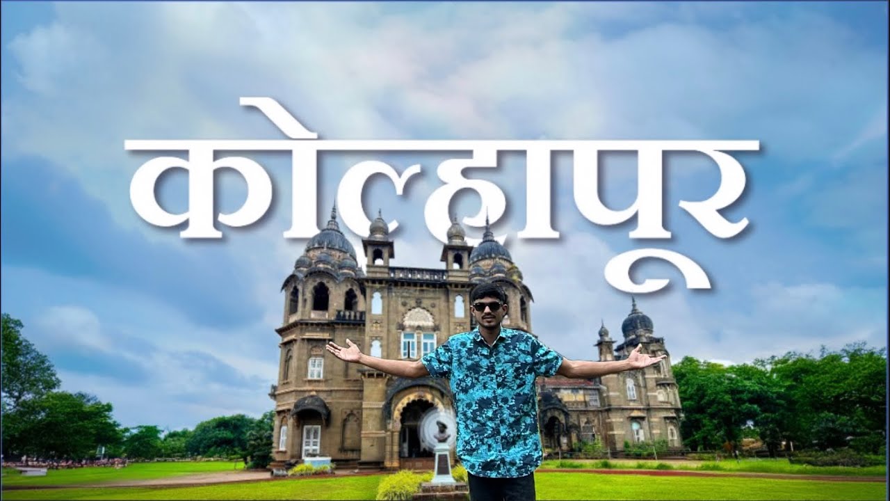 Kolhapur | Mahalakshmi Shakti Peeth | Shri Chhatrapati Shahu Maharaj Palace |Kolhapur Tourist Places