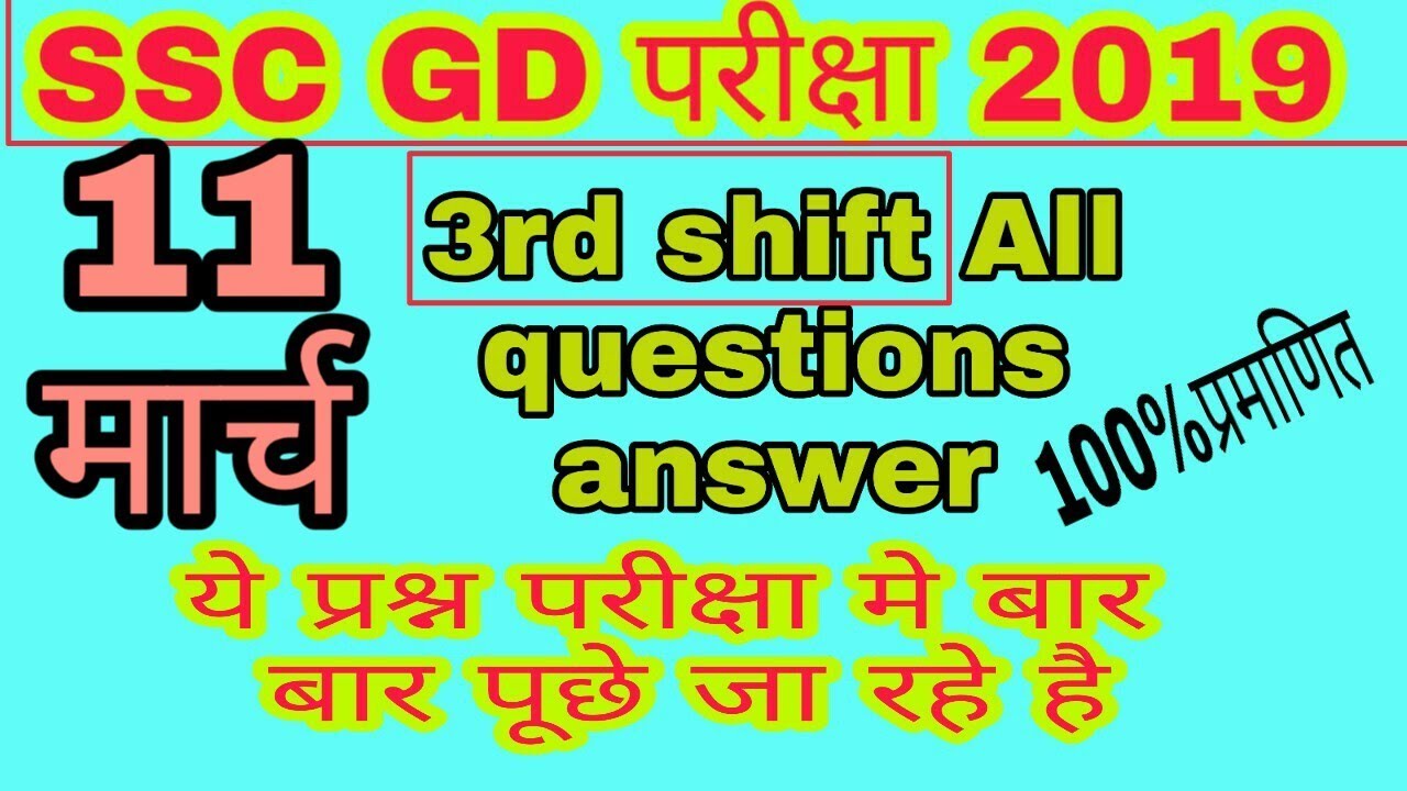 Ssc gd 11 march 3 rd shift all questions||ssc gd 11 march 3rd shift