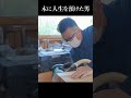 一枚板に魅せられた職人