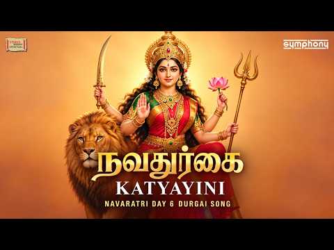 Navaratri Day 6 Song | Navadurgai | Katyayini | Srinidhi Sriprakash | Navarathri 2026 Durgai Song