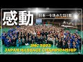 【感動】JMC日本マッサージ選手権の軌跡