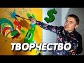 Константин Кадавр | о Творчестве и о том, как его оценивать.