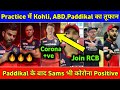IPL 2021 - 3 Big News on RCB Team | Kohli , ABD Joins Practice | Daniel Sams Corona Positive