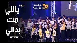 Video thumbnail of "ترنیمة یاللي مت بدالي -  لایف  - الحیاة الأفضل | Yalli Mot Badaly - Live - Better Life"