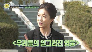 [선을 넘는 녀석들 : 마스터-X] 우리가 몰랐던 ＜우리들의 일그러진 영웅＞의 비밀