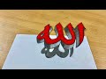 How to draw 3d allah art   arabic calligraphy  islamic calligraphy drawing step by step