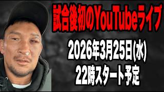 試合後の今の心境や怪我の事。今後の事について。