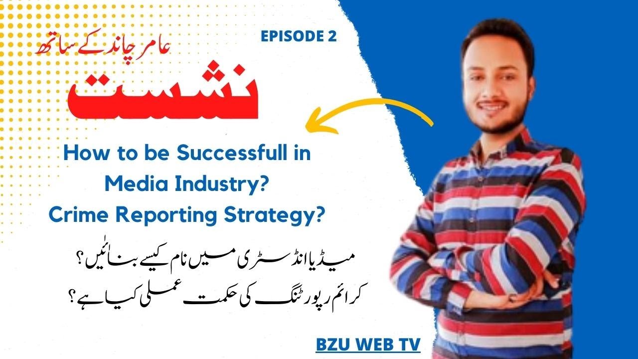 Nashist With Aamir Chand Khan Ep 2 Media As A Profession What Is nashist-with-aamir-chand-khan-ep-2-media-as-a-profession-what-is