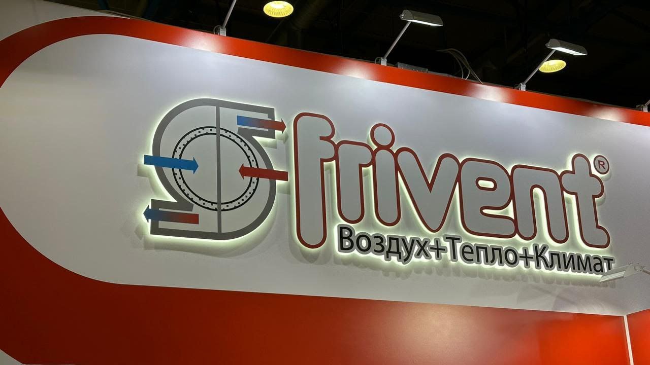 Мир Климата 2023 Frivent