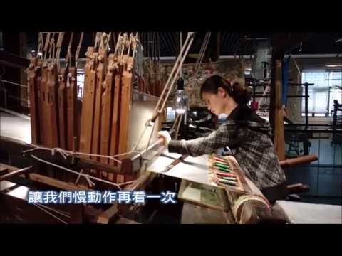 20160529 南京雲錦介紹與台灣毛巾