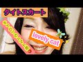 タイトスカート　lovely cat   キャベツのトマト煮