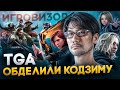 Как прошел The Game Awards? | Игровизор PayGame №107