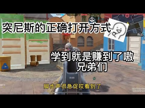 突尼斯的正确打开方式【使命召唤執戟】