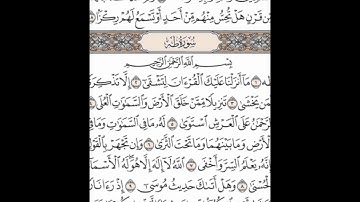 سورة طه للقارئ عبد الرحمن الدلالي