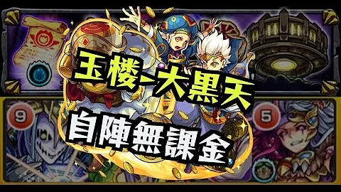 大黒天 無課金 大黒天 無課金