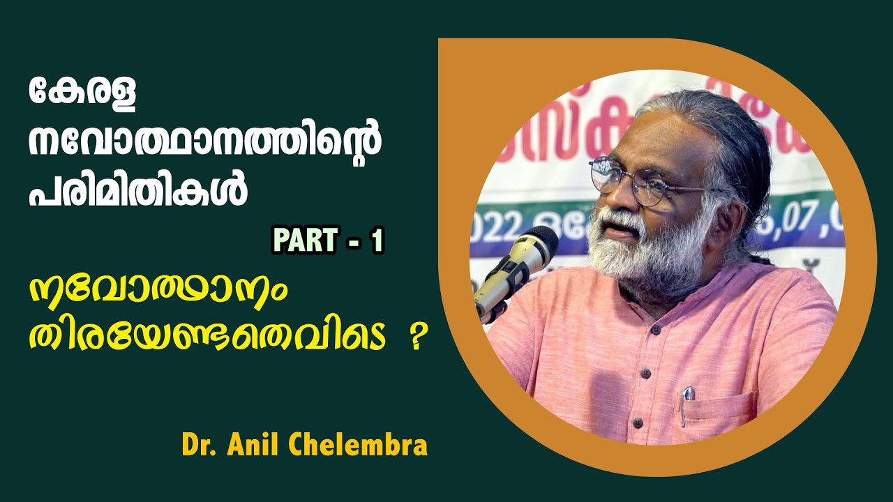 Limitations of Kerala Revival Part 1 Where to look for Revival   Dr Anil Chelembra