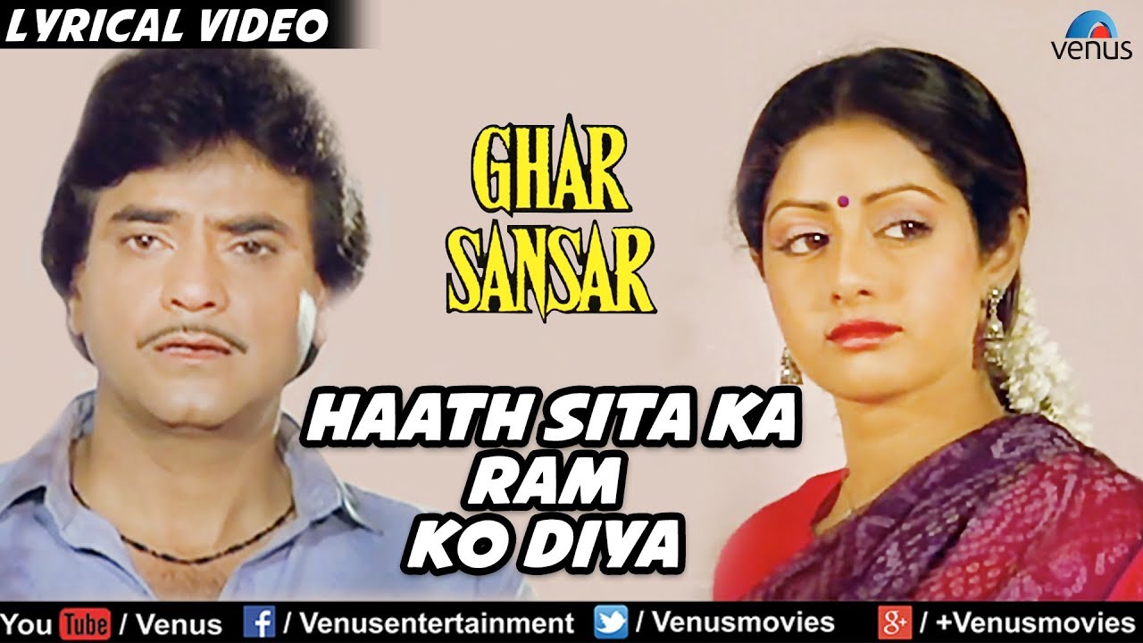 Haath Seeta Ka Ram Ko Diya   Lyrical Video  Ghar Sansar  Sridevi  Jeetendra