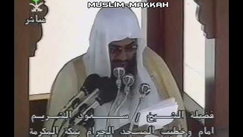 حصرياااا تلاوة نادرة جدا للشيخ سعود الشريم من سورة آل عمران لعام 1418ھ / 1997م انتظرونا...