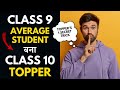 Class 9 average student  class 10 topper  1 secret study tip studymotivation