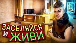 ШОК❗ На этой ЗАБРОШКЕ МОЖНО ЖИТЬ❗ Заброшенный Пансионат Юность🎥