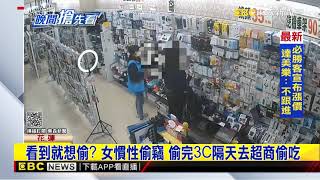 花蓮女慣竊超商內偷竊又偷吃 拒配合咬傷警 @東森新聞 CH51