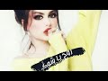 اغنية روح ياشوكـ 🌹❤ علي عرنوص 🎶🔥 تعال خلك فولاذي 😘🌹