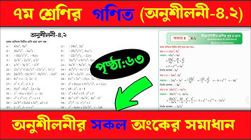 class 7 math page 63 | ৭ম শ্রেণির গণিত সমাধান (অনুশীলনী-৪.২) | ৭ম শ্রেণির গণিত সমাধান ৬৩ পৃষ্ঠা