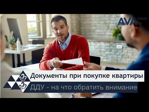 Какие документы должны быть у застройщика ➤на что обратить внимание при заключении ДДУ ➤➤ AVA Group