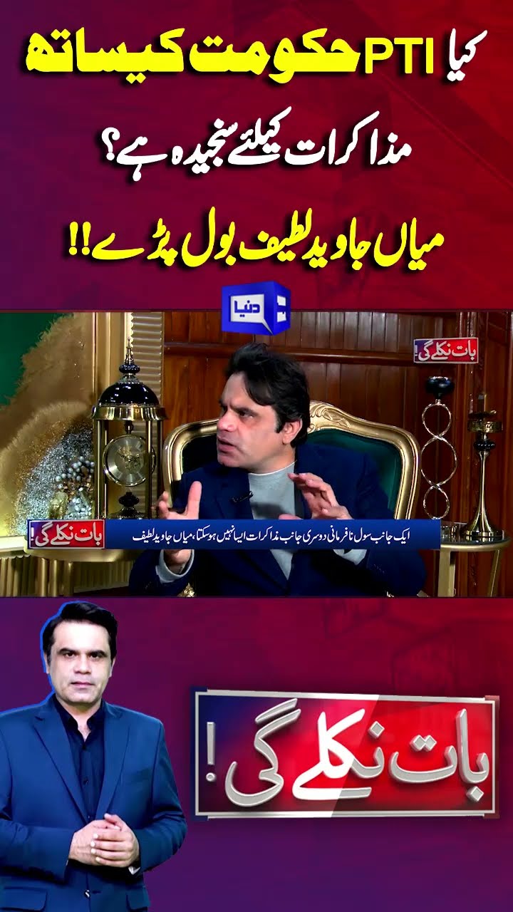PTI \u0026 Govt Negotiation | Baat Niklay Gi | #shortsnews #shortsfeed #sortsviral