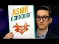 ASMR role play – Psychological exam 😄 Rorschach test. In Russian #80