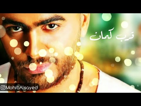 TÉLÉCHARGER TAMER HOSNY ARRAB KAMAN HOSNY ARRAB KAMAN TÉLÉCHARGER TAMER