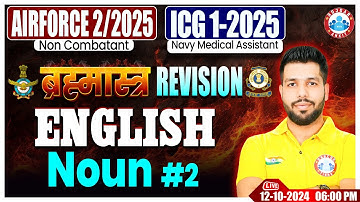 Airforce X & Y Group Classes 2024 | ICG GD DB English ब्रह्मास्त्र Revision Class | Noun By Anuj Sir