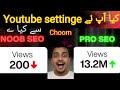 🎯 یوٹیوب کی مکمل سیٹنگ کرنے کا راز | ویڈیو وائرل اور ارننگ ڈبل!