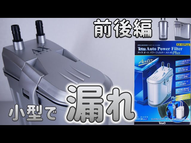 外部式フィルター】分厚いパッキンで水が漏れるろ過器。ろ過効率が良い ...