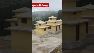 सुयाडा मन्दिर दैलेख र जाजरकोट सिमानामा