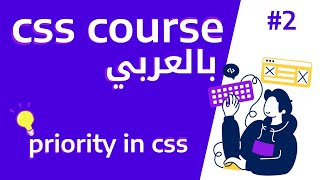 #2 priority in css