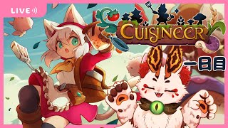 【キュイジニア】御蚕鵺本舗どれだけ労働すれば気が済むんだ【VTuber/蚕鵺ねむり】