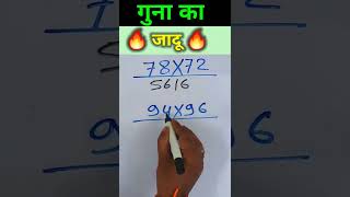 गुना है या👉जादू 🤪🤪 #शॉर्ट्स #shorts #youtubeshort #short #shortvideo #magiczone