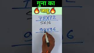 गुना है या👉जादू 🤪🤪  #शॉर्ट्स #shorts #youtubeshort #short #shortvideo #magiczone screenshot 4