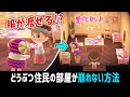 えっ…服渡せたの！？住民の部屋を崩さずに衣類を渡す方法【あつ森】