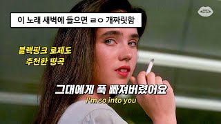 이 노래 새벽에 들으면 진심 끝장남 : Q - Take Me Where Your Heart Is [가사/해석/번역/lyrics]